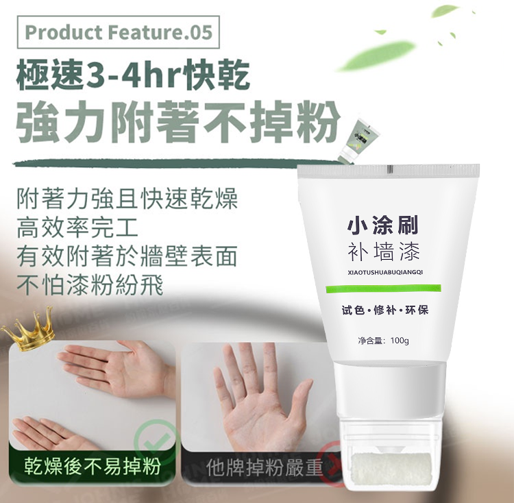 一刷即白小滾刷補牆漆