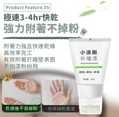 一刷即白小滾刷補牆漆