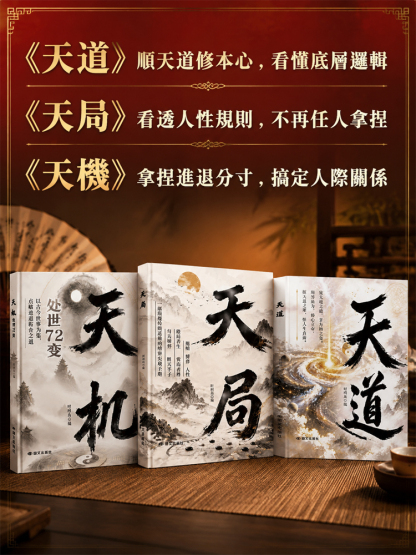 人生進階上位之書 普通人的成功秘籍