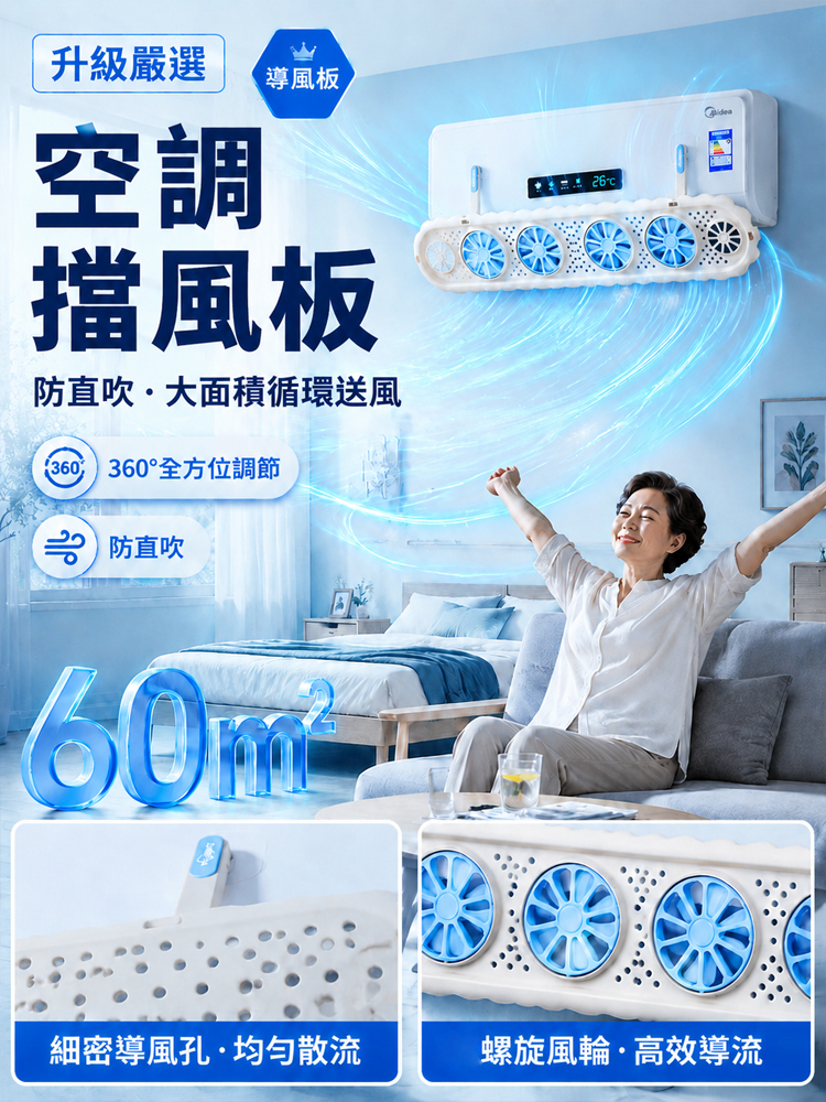 可調式防直吹擋風板