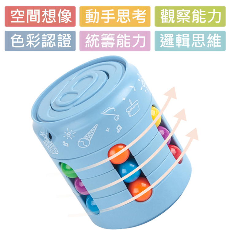 【提升腦力協作】易拉罐魔豆魔術方塊