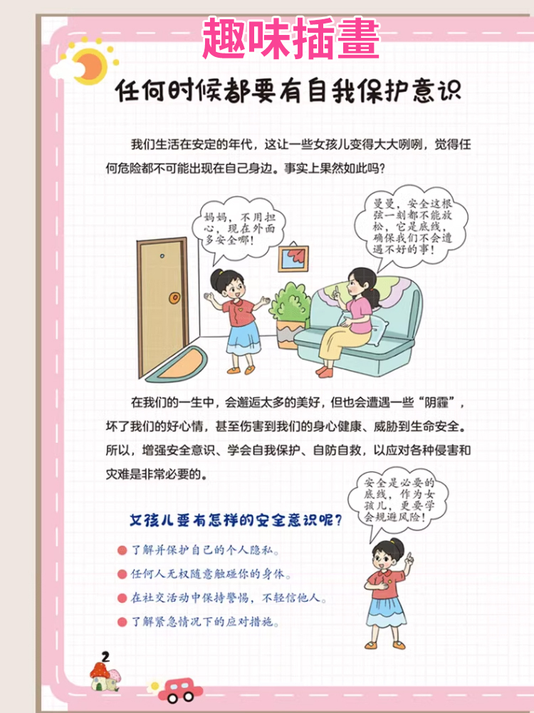 【家有女兒必備】女孩自我安全更重要教育書
