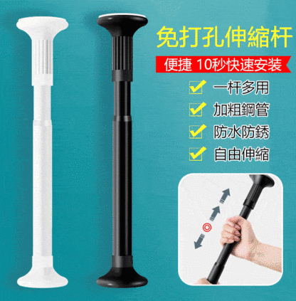 歐式免打孔伸縮杆
