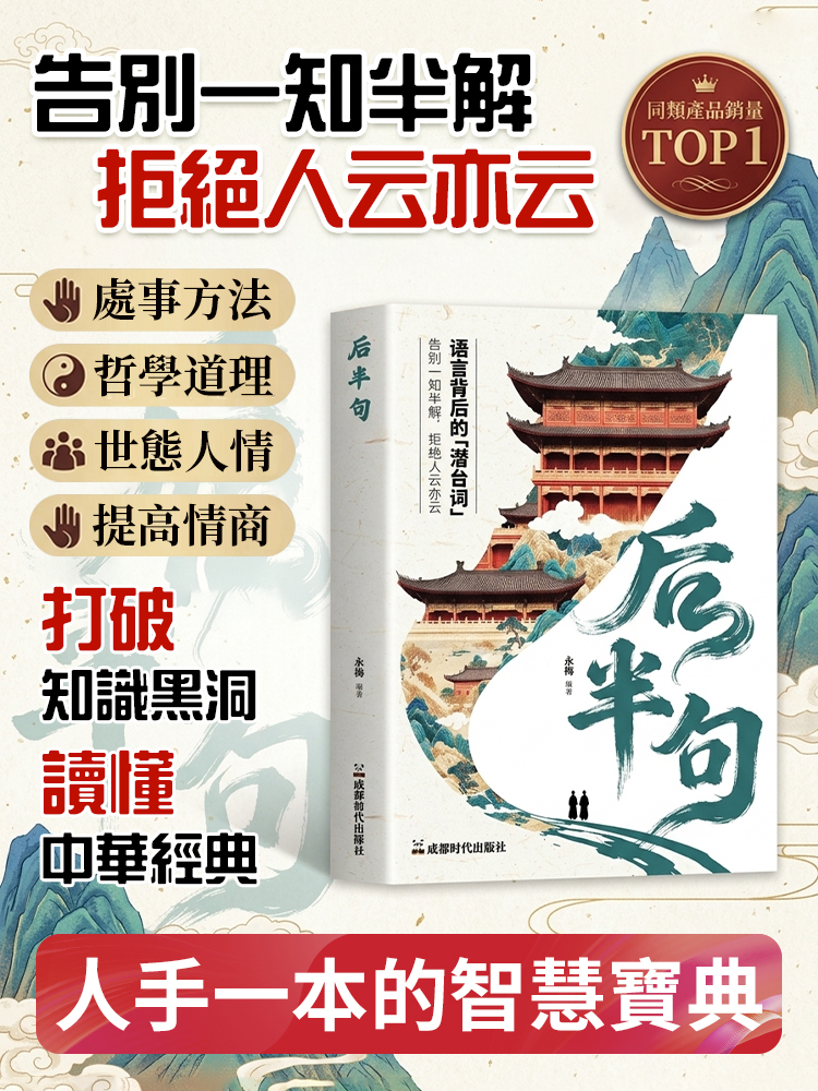 人生智慧寶典提升情緒智商格局