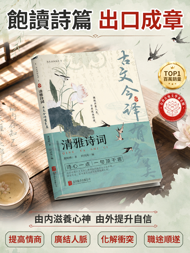 【修身優雅讀物】清雅詩詞
