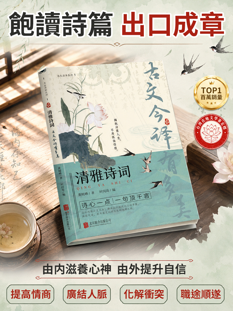 【修身優雅讀物】清雅詩詞