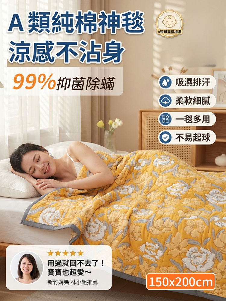 A類純棉空調蓋毯