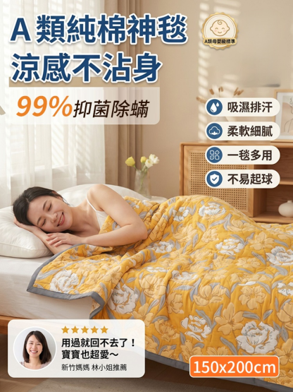 A類純棉空調蓋毯