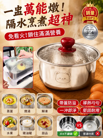 SL-母嬰級不锈钢带盖蒸蛋碗