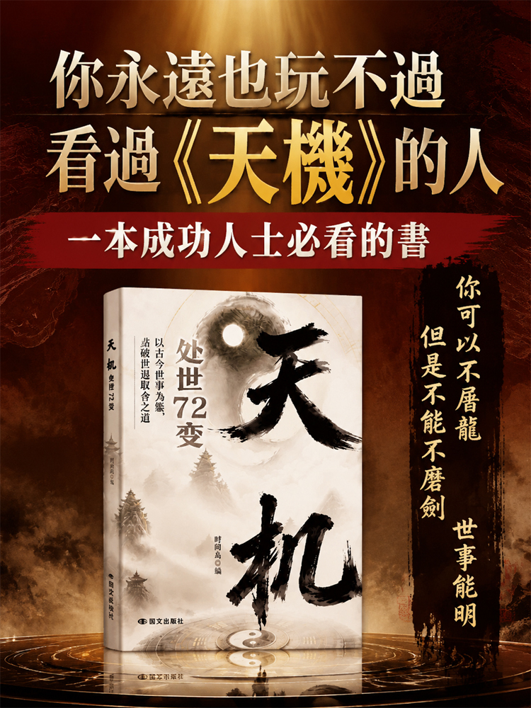 人生進階上位之書 普通人的成功秘籍