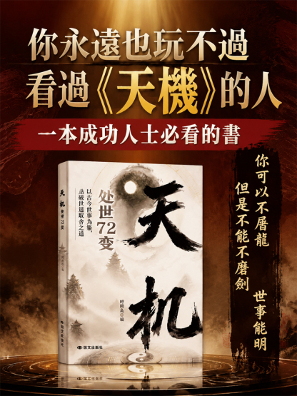 人生進階上位之書 普通人的成功秘籍