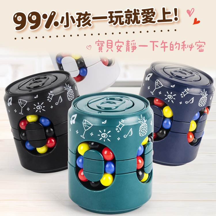 【提升腦力協作】易拉罐魔豆魔術方塊