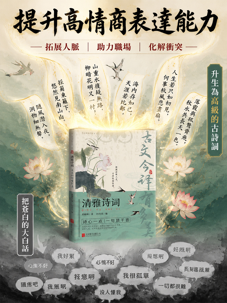 【修身優雅讀物】清雅詩詞