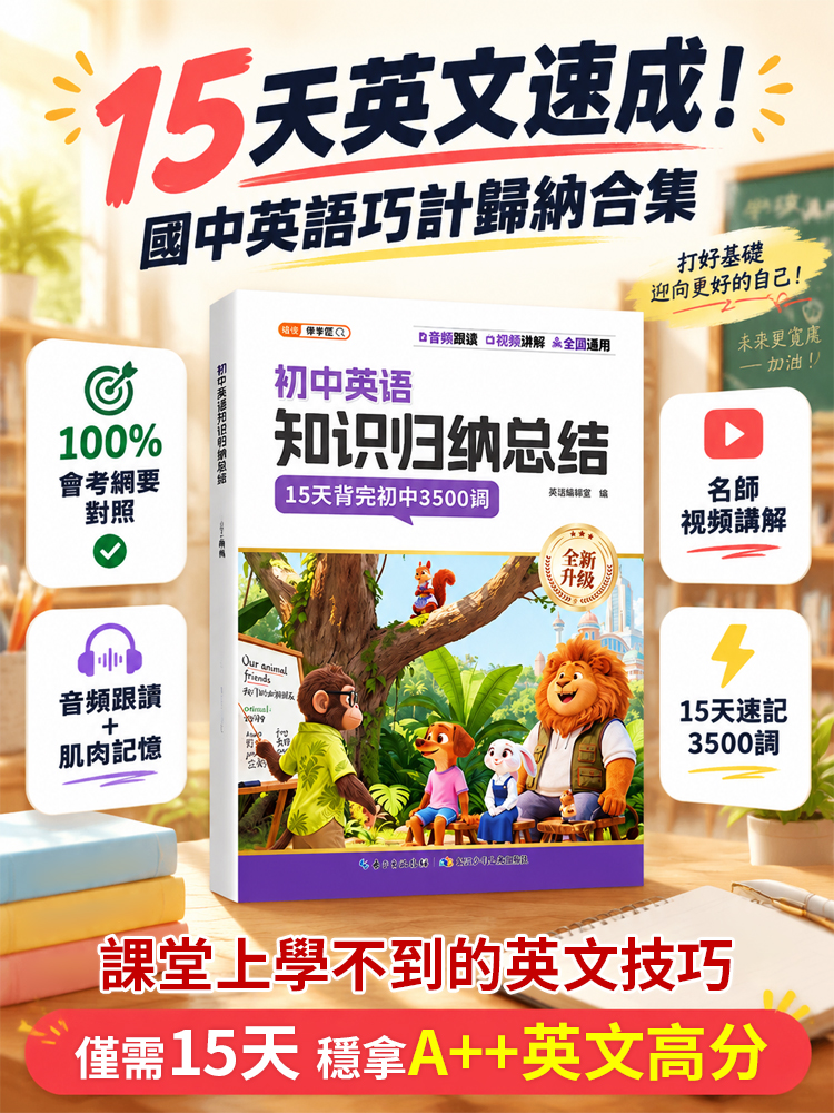 【15天語法速成】國中英語巧計歸納合集