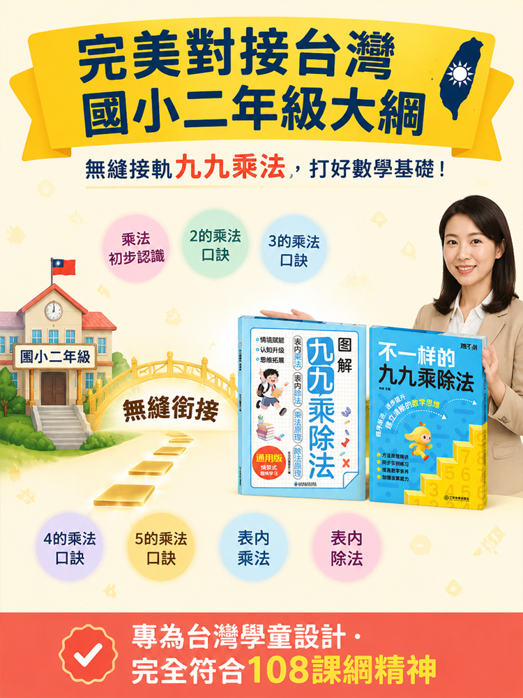 九九乘除法專項訓練書籍