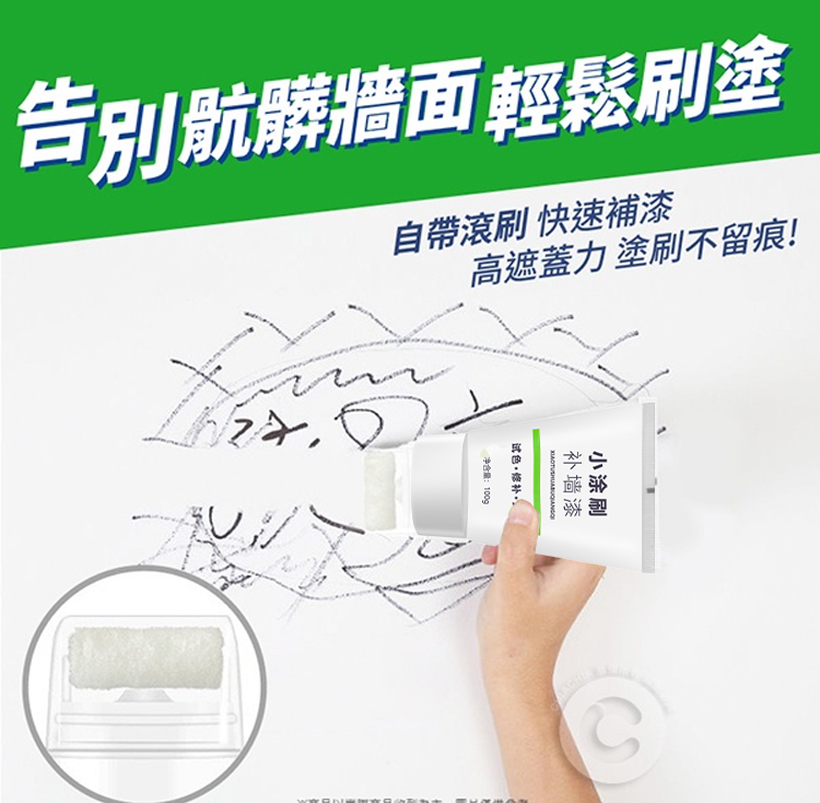 一刷即白小滾刷補牆漆