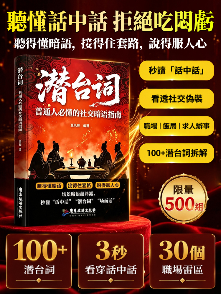SL-潛台詞：普通人必懂的社交暗語指南