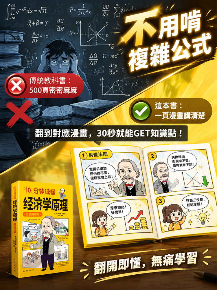 10分鐘讀懂經濟學原理書籍