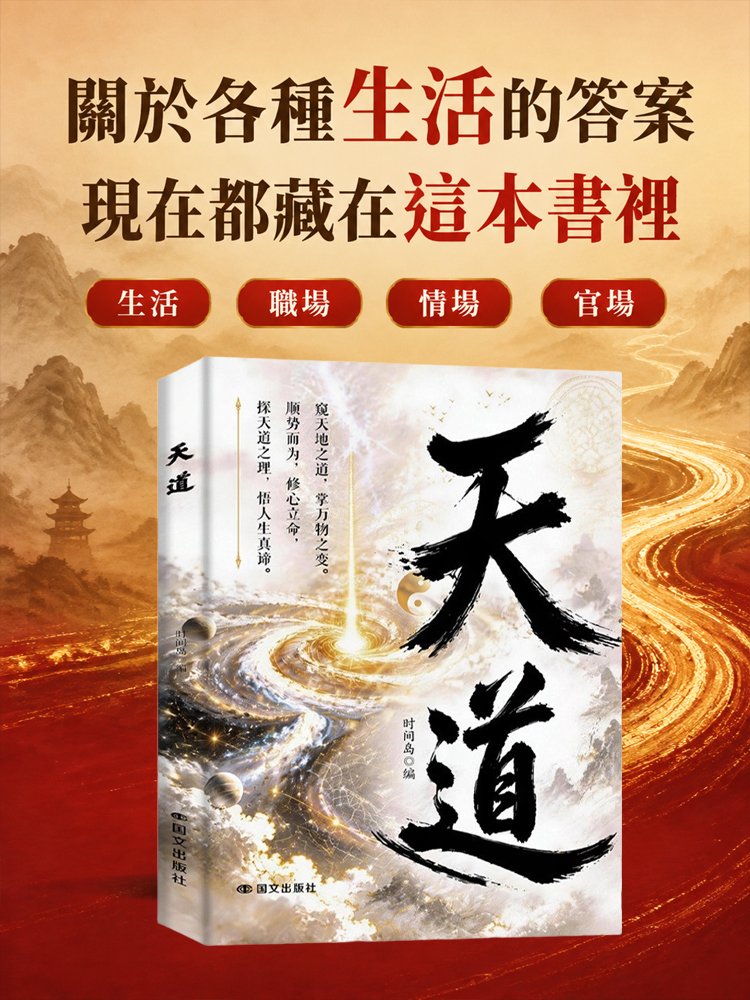 人生進階上位之書 普通人的成功秘籍