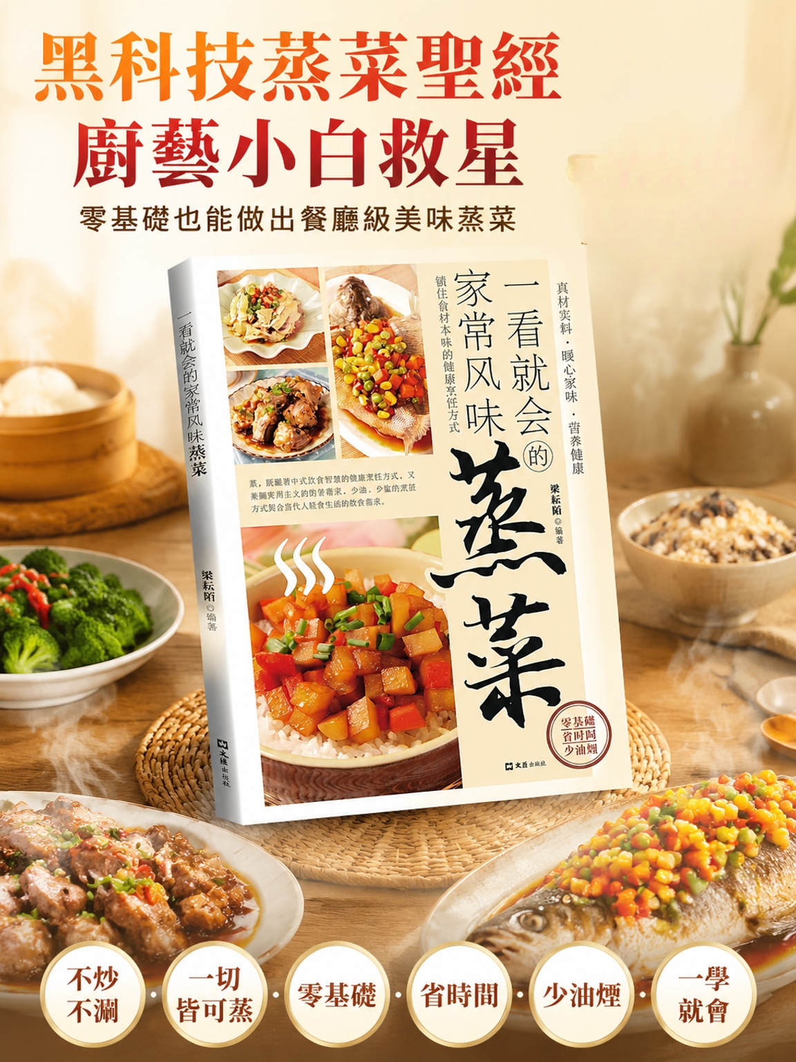 一看就會的家常風味蒸菜