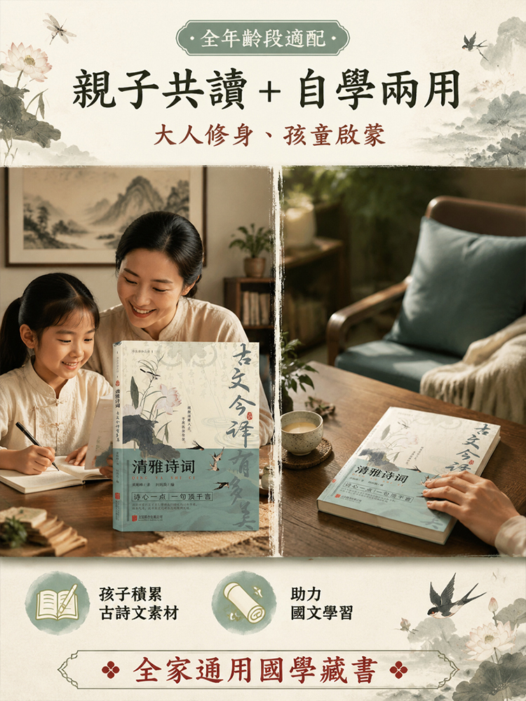 【修身優雅讀物】清雅詩詞