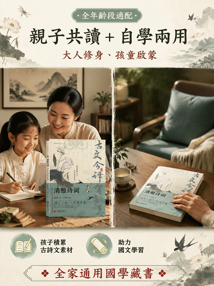 【修身優雅讀物】清雅詩詞