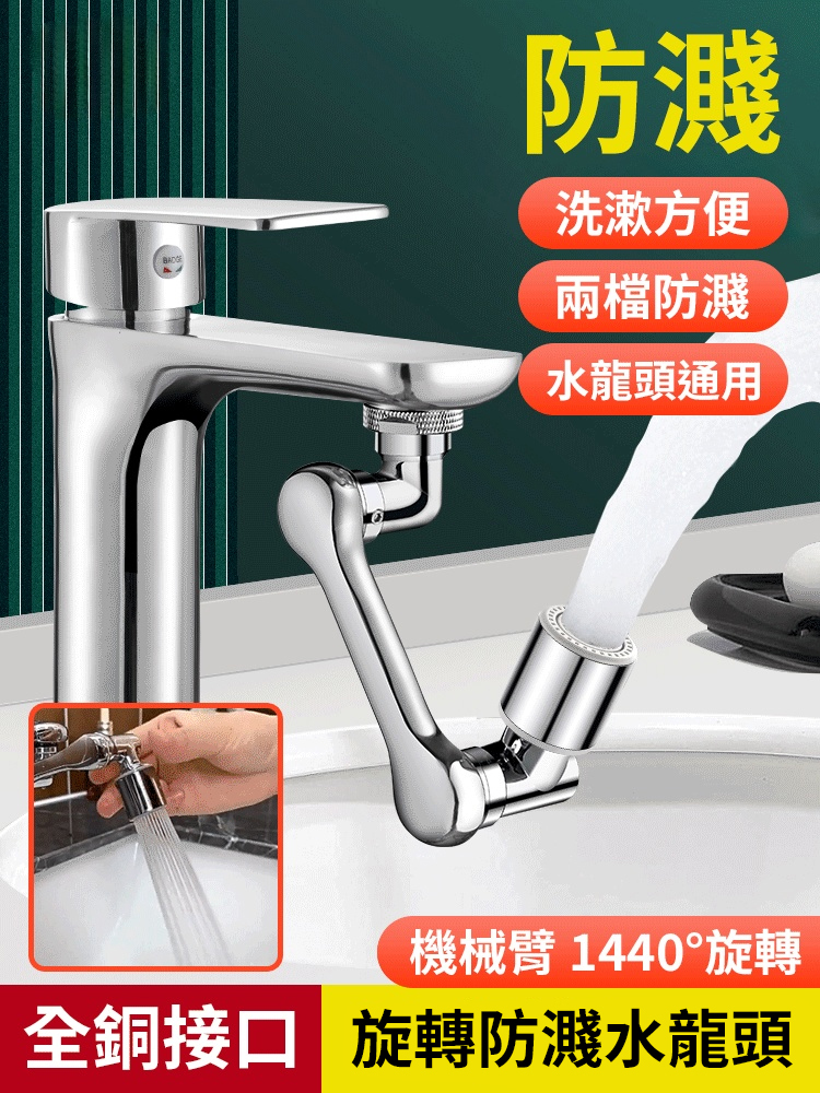 【機械手臂延伸旋轉多功能】防濺神器水龍頭