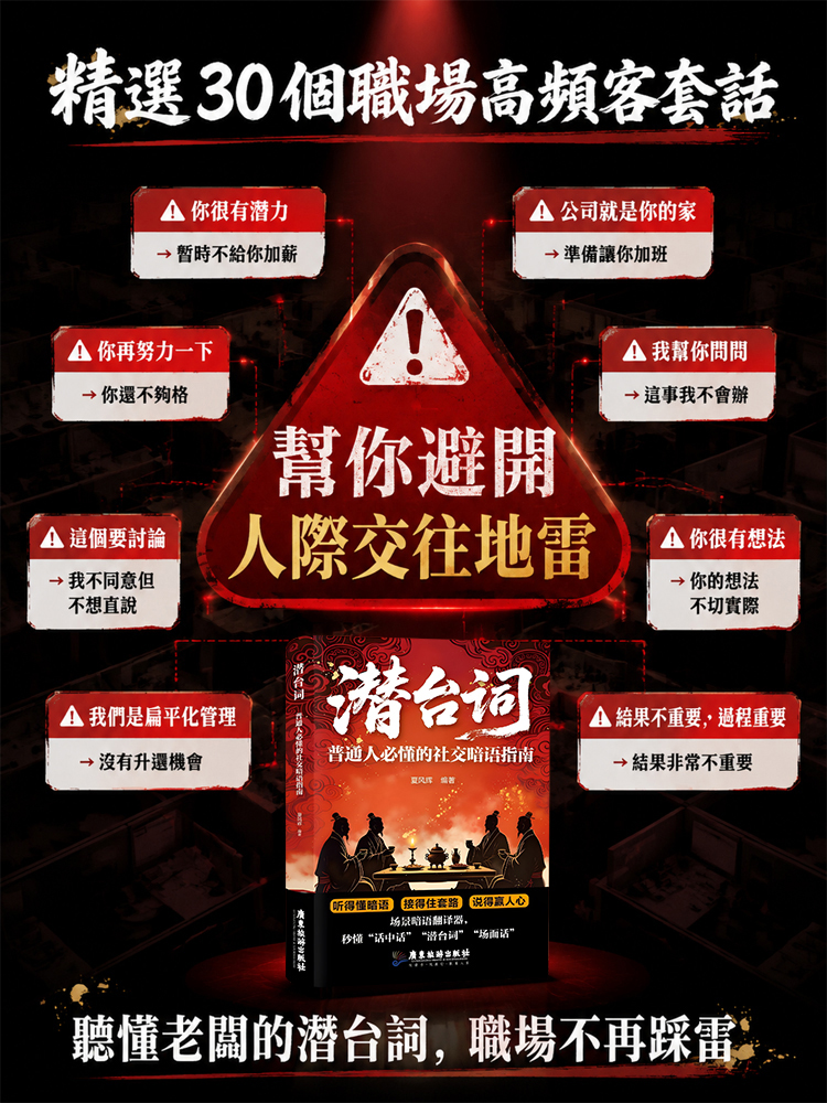 SL-潛台詞：普通人必懂的社交暗語指南
