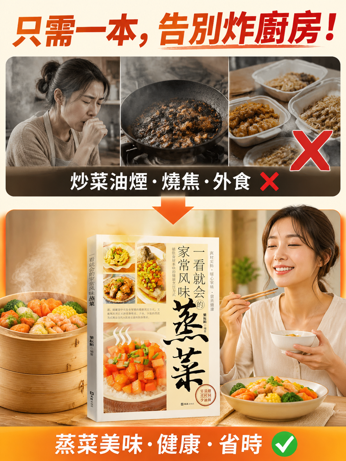 一看就會的家常風味蒸菜