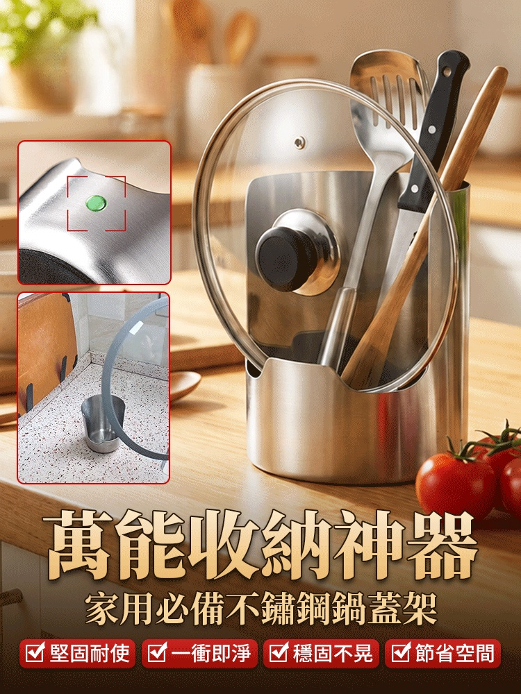 【精緻家庭必備】多功能加厚不銹鋼鍋蓋架