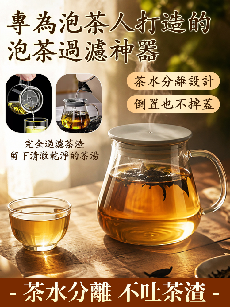 SL-茶水分離泡茶飄逸杯