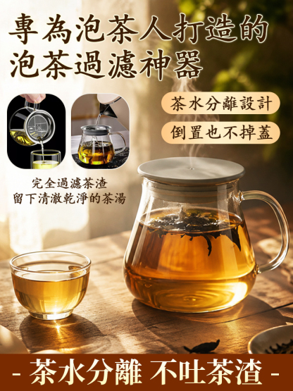 SL-茶水分離泡茶飄逸杯