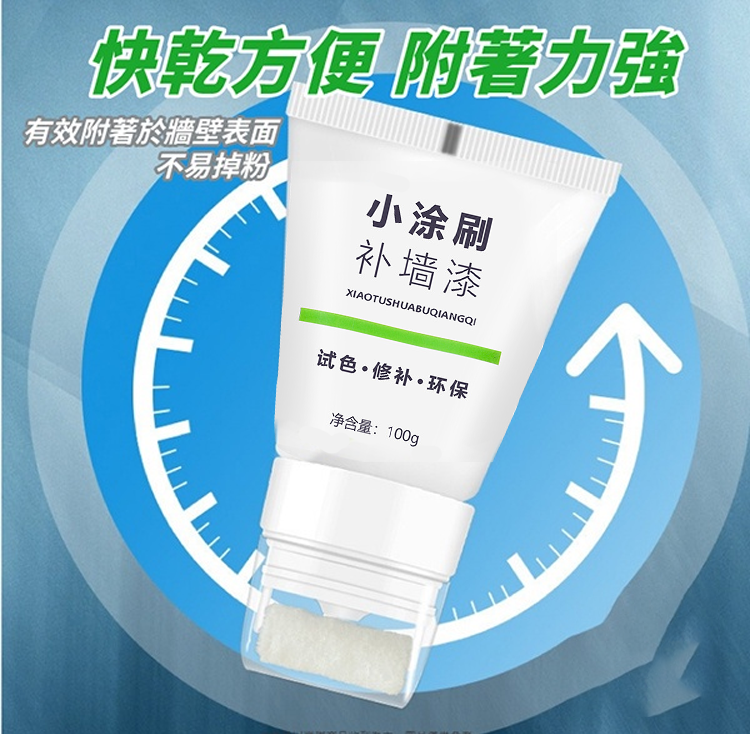 一刷即白小滾刷補牆漆
