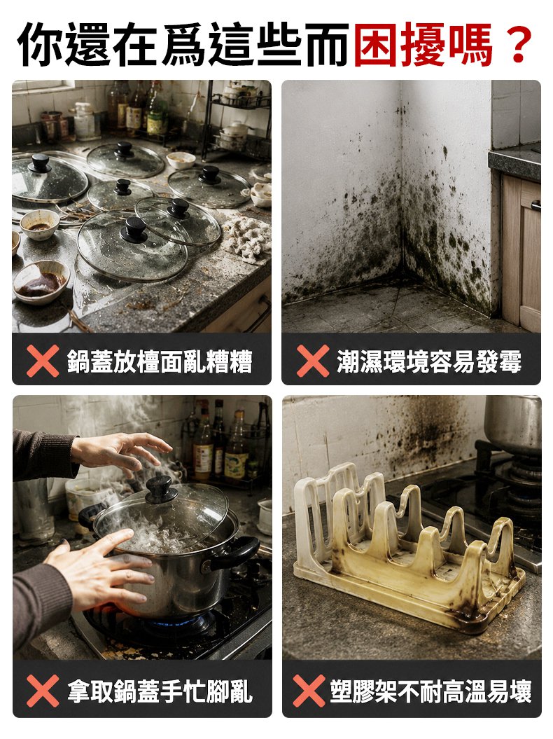 翻译件-SL-【精致家庭必备】多功能加厚不锈钢锅盖架-1361065-系统_02.jpg