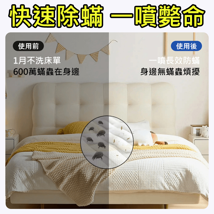 殺菌滅蟎*除蟎淨化噴霧