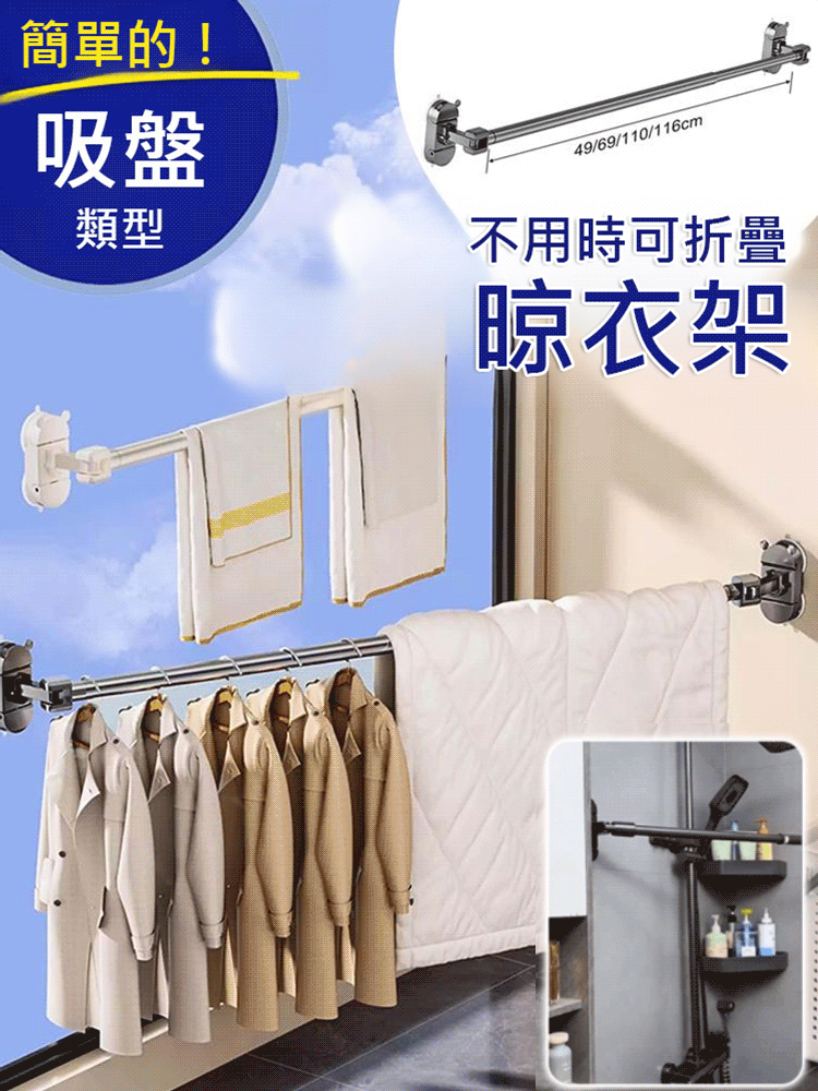 【多場景家用】強力吸盤折疊晾衣桿
