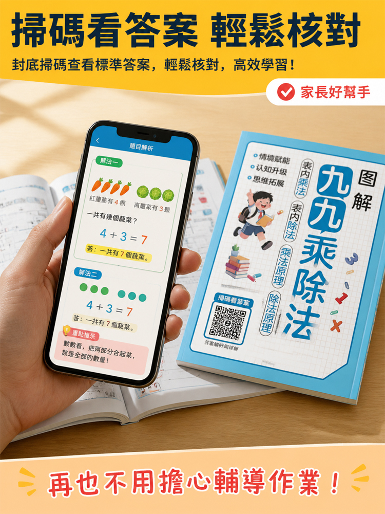 九九乘除法專項訓練書籍