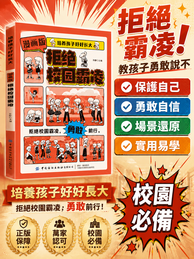 培養孩子好好長大 成長啟蒙書