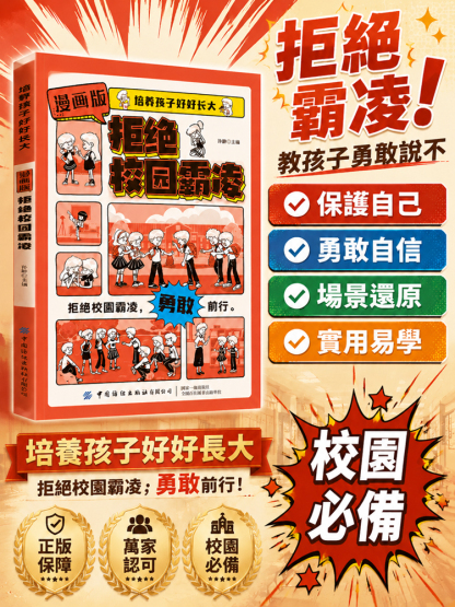 培養孩子好好長大 成長啟蒙書