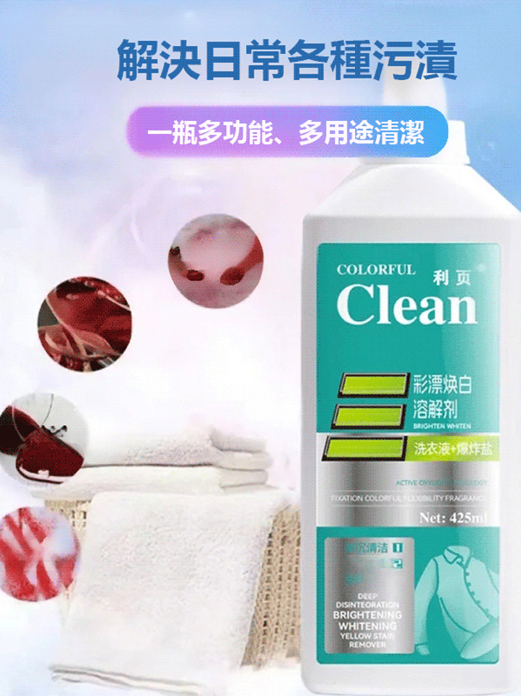 衣物還原劑去污去油洗衣液