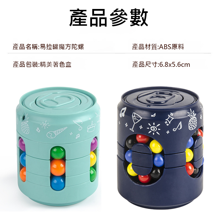 【提升腦力協作】易拉罐魔豆魔術方塊