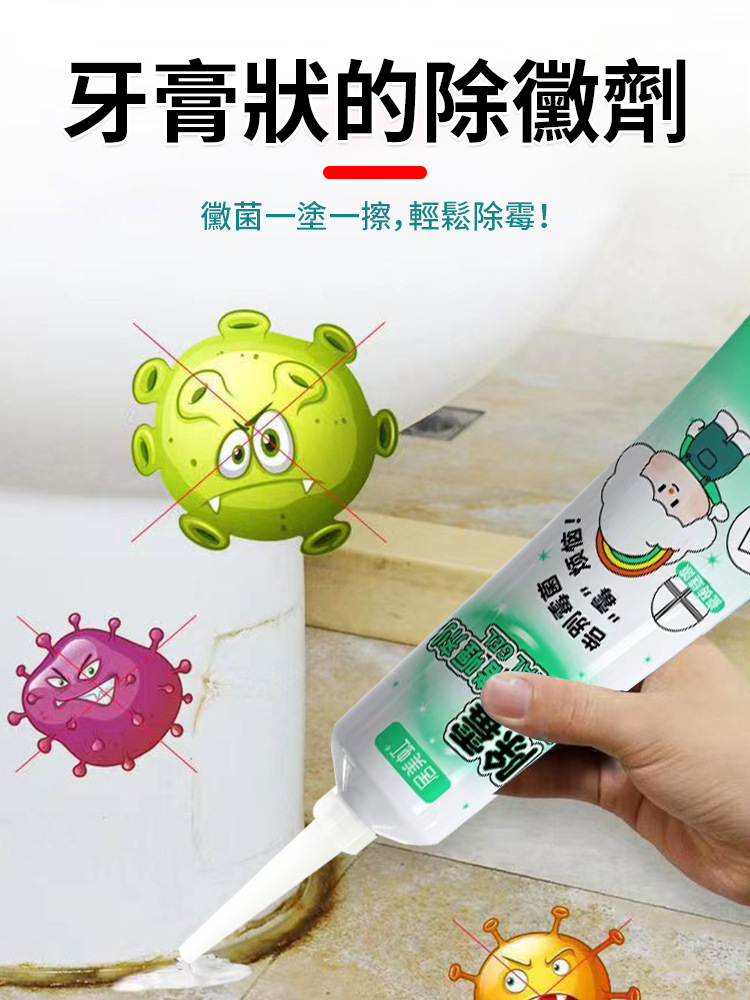 【強效除黴抑菌】除黴啫咖哩