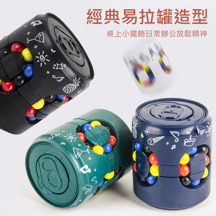 【提升腦力協作】易拉罐魔豆魔術方塊