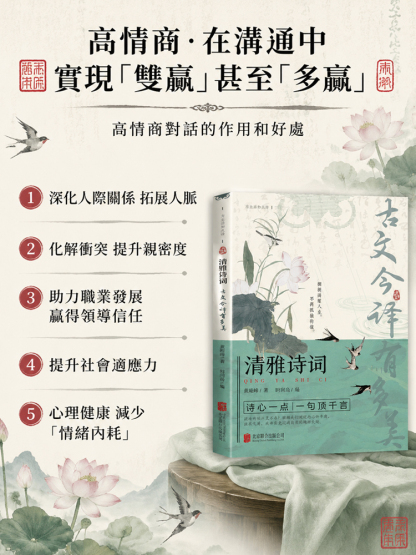 【修身優雅讀物】清雅詩詞