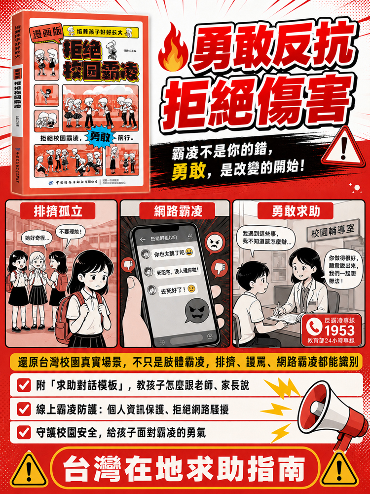 培養孩子好好長大 成長啟蒙書
