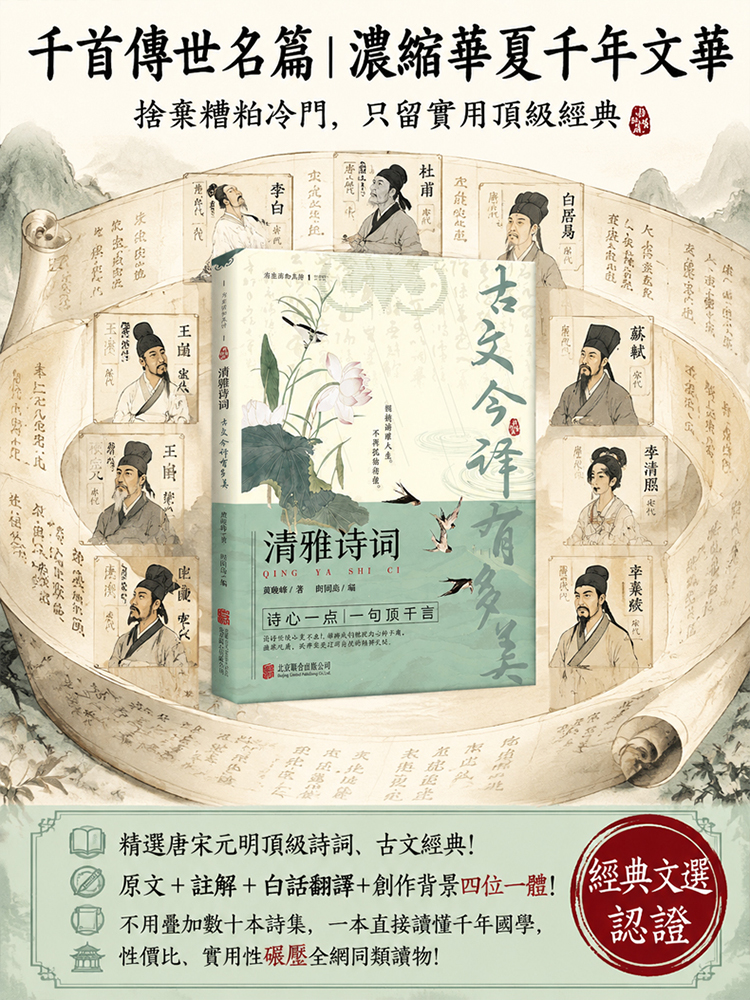 【修身優雅讀物】清雅詩詞