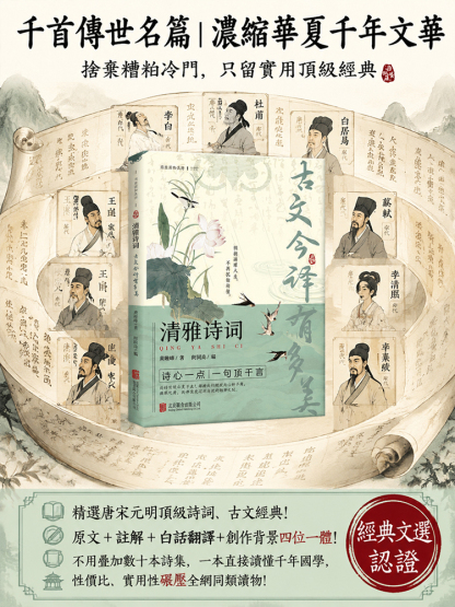 【修身優雅讀物】清雅詩詞