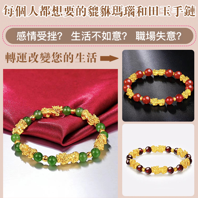 貔貅轉運金手鏈