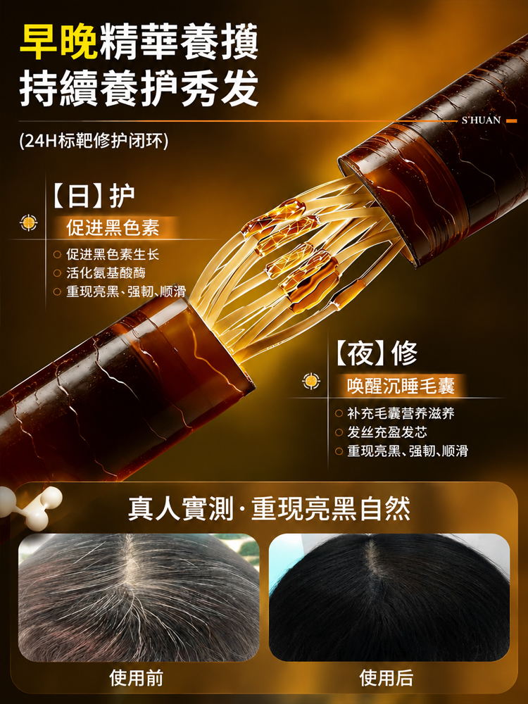 何首烏人蔘黑髮液