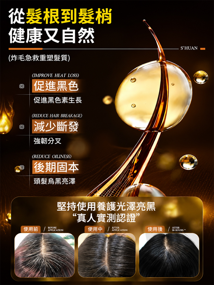 何首烏人蔘黑髮液